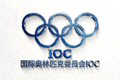 国际奥林匹克委员会IOC合作标志