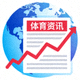 体育资讯服务图标 - 全球体育新闻与数据图表